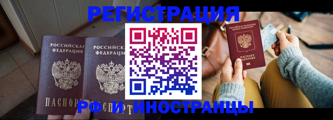 временная регистрация купить в Ярцево