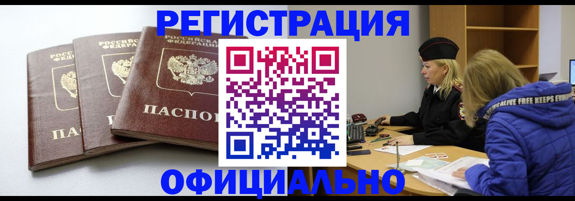 прописка для военкомата в Ярцево